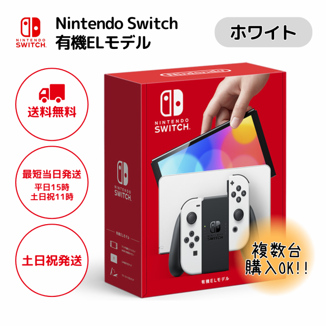 Nintendo Switch 有機ELモデル Joy-Con L R ホワイト ： 通販・価格比較 [最安値.com]